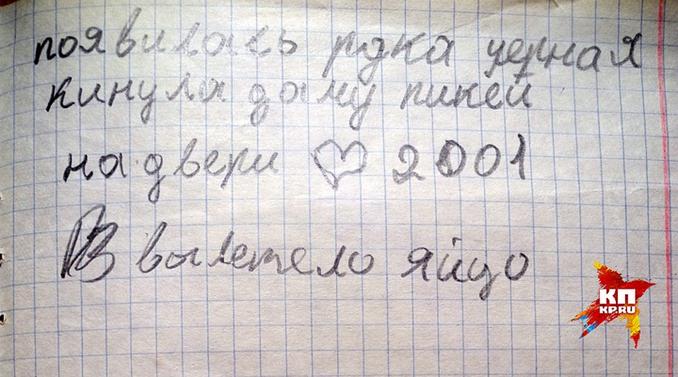 Дневник насмерть перепуганного Анатолия Кислякова, который он вел с самых первых дней. Мужской голос звонил ему по телефону и представлялся: "Это просто Мария Петровна". Фото: Ульяна СКОЙБЕДА