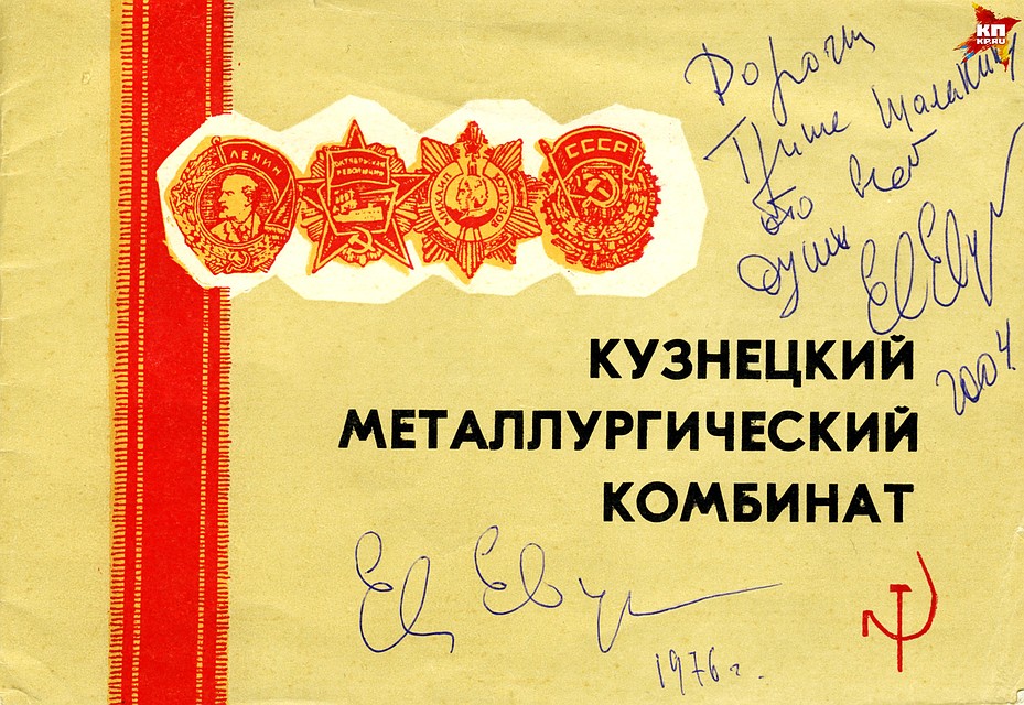Двойной автограф Евгения Евтушенко, 1976 и 2004 гг. Фото: Григорй Шалакин