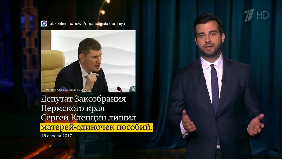 Вместо фото Сергея Клепцина телевизионщики случайно поставили фотографию губернатора Пермского края Максима Решетникова, который напротив выступил за возвращение льгот всем детям, независимо от состава семьи