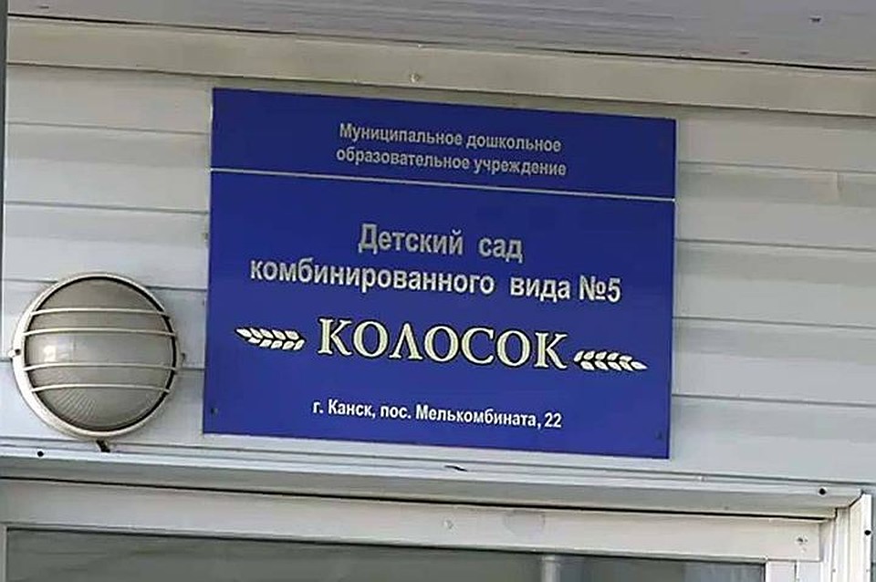 Дети шокировали родителей рассказами о коробке со «злыми помощницами» в детском садике Канска. Фото: предоставлено «Канск 5 канал»