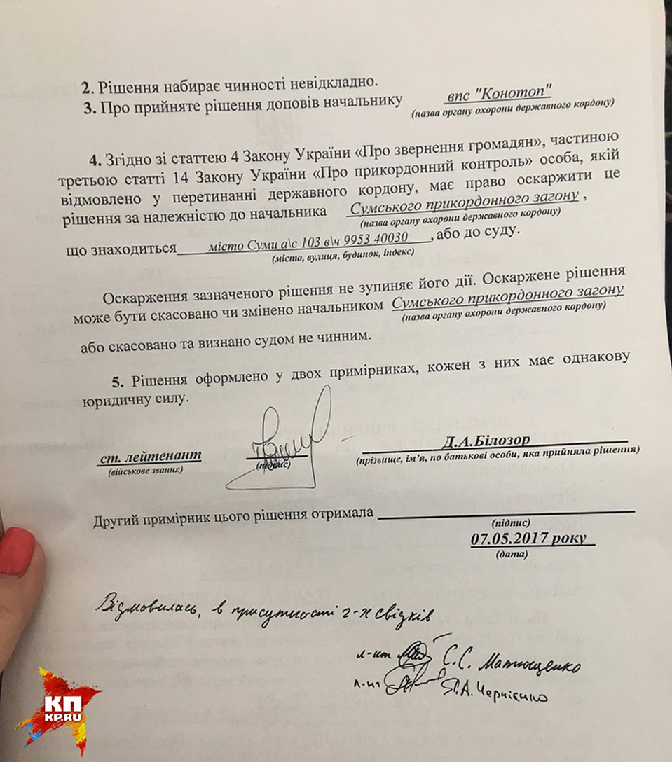 Решение о выдворении Елены Бодуэн Фото: Мария РЕМИЗОВА