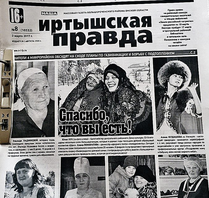 2017 год. ...А теперь «лицо газеты» - хвалебные материалы. Фото: Владимир ВОРСОБИН