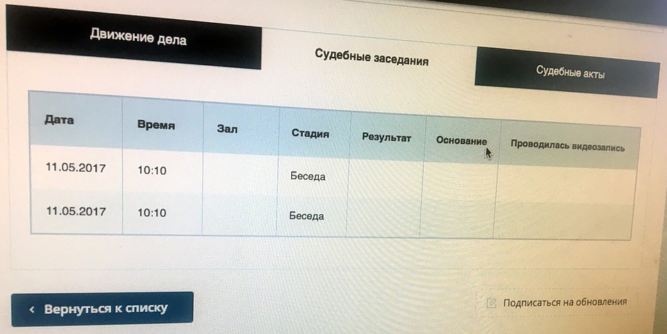 11 мая уже состоялась беседа юристов в Никулинском суде.