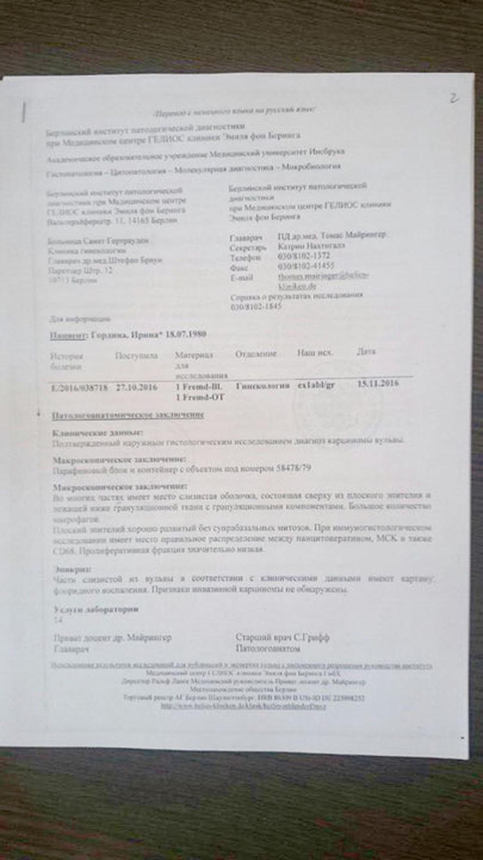 Немецкие коллеги созвали консилиум, но болячку так и не нашли. Фото: Личный Архив