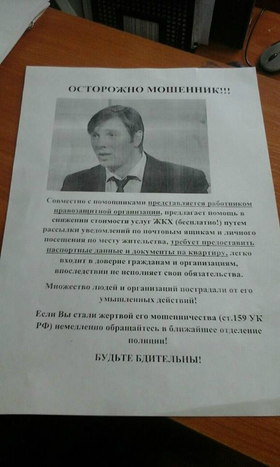 Вот такие листовки стали появляться в уфимских ЖЭУ