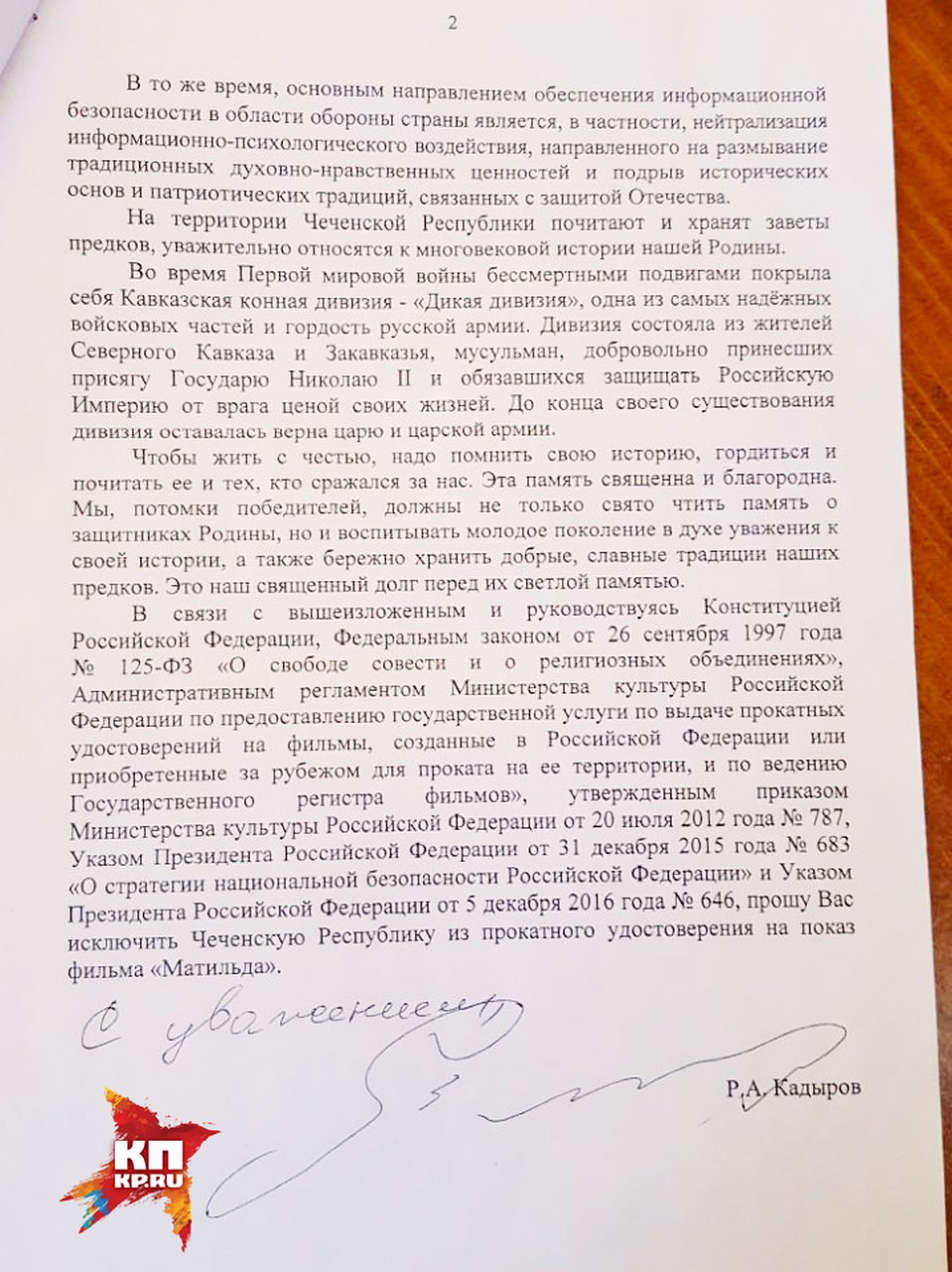 Письмо Рамзана Кадырова Фото: Роман ГОЛОВАНОВ