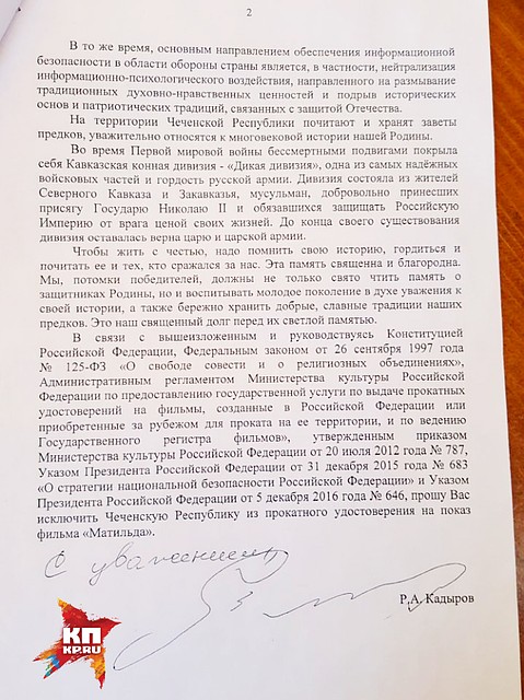 Письмо Рамзана Кадырова Фото: Роман ГОЛОВАНОВ