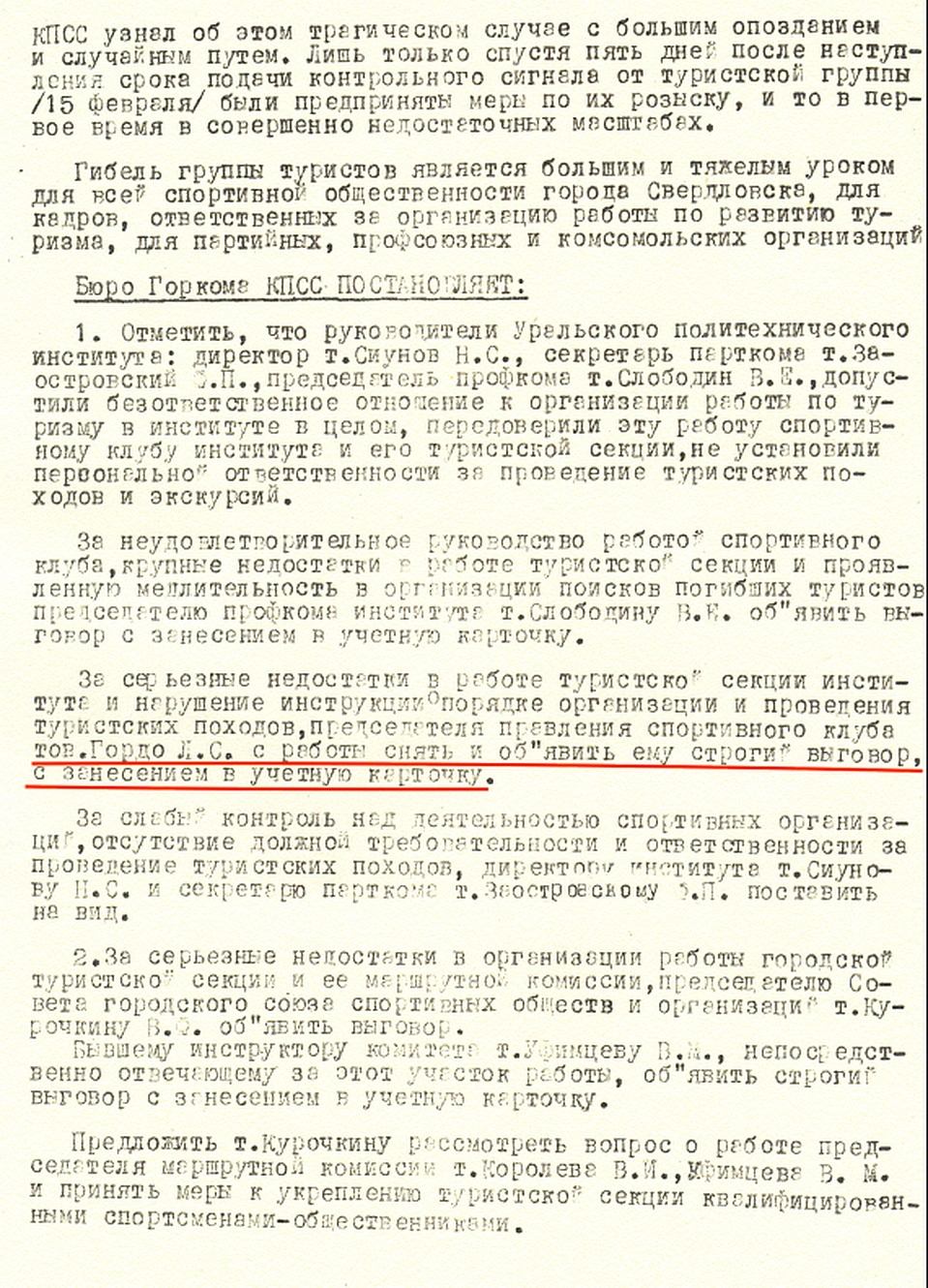Гордо Л.С. снять с работы и объявить ему строгий выговор