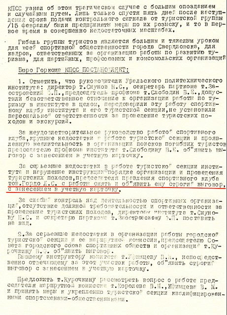 Гордо Л.С. снять с работы и объявить ему строгий выговор