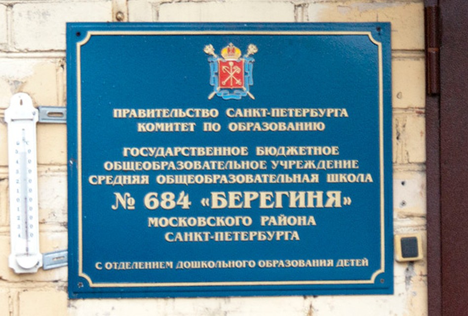 Мама обиженного мальчика пошла разобраться в случившемся в школу. Фото: сайт школы