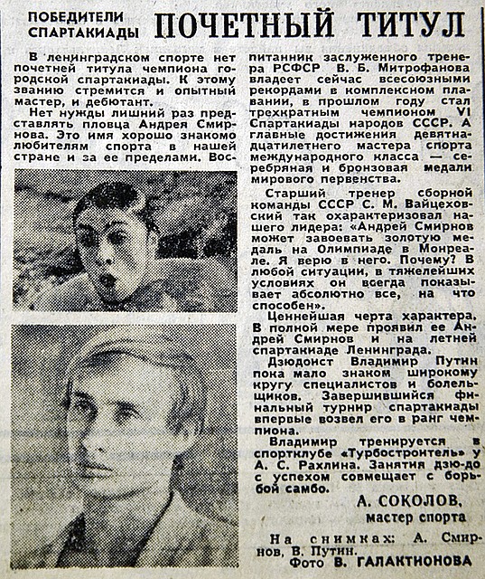 Заметка вышла в номере «Вечернего Ленинграда» за 4 мая 1976 года.