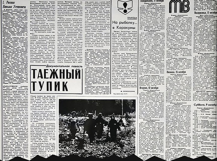 Вся страна зачитывалась семейной робинзонадой Лыковых