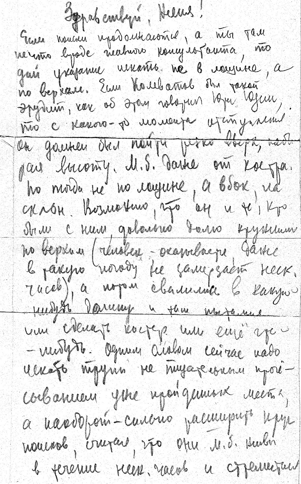 Письмо Кирилла Бардина своему другу Евгению Масленникову.