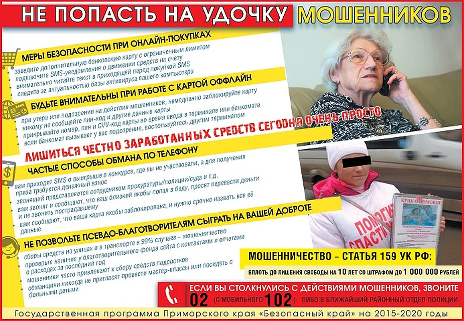 Мошенникам может грозить срок до 10 лет и штраф до 1 миллиона рублей