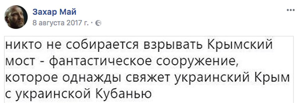 "Шутка" про Крымский мост.