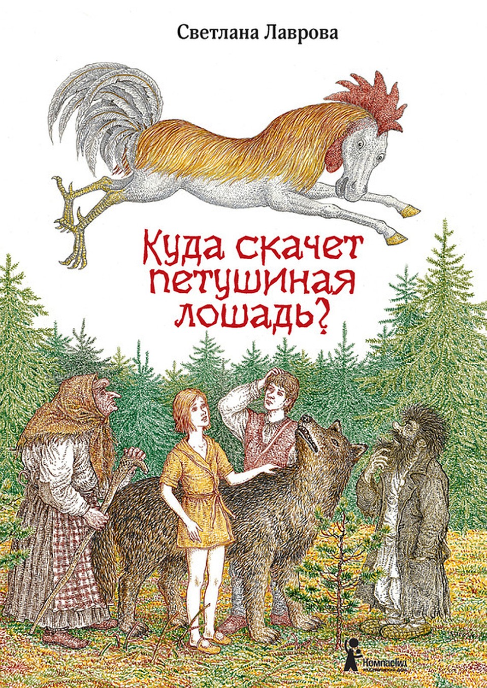 Та самая «лошадь» на обложке, ужаснувшая Анну Кузнецову - персонаж фольклора народа коми