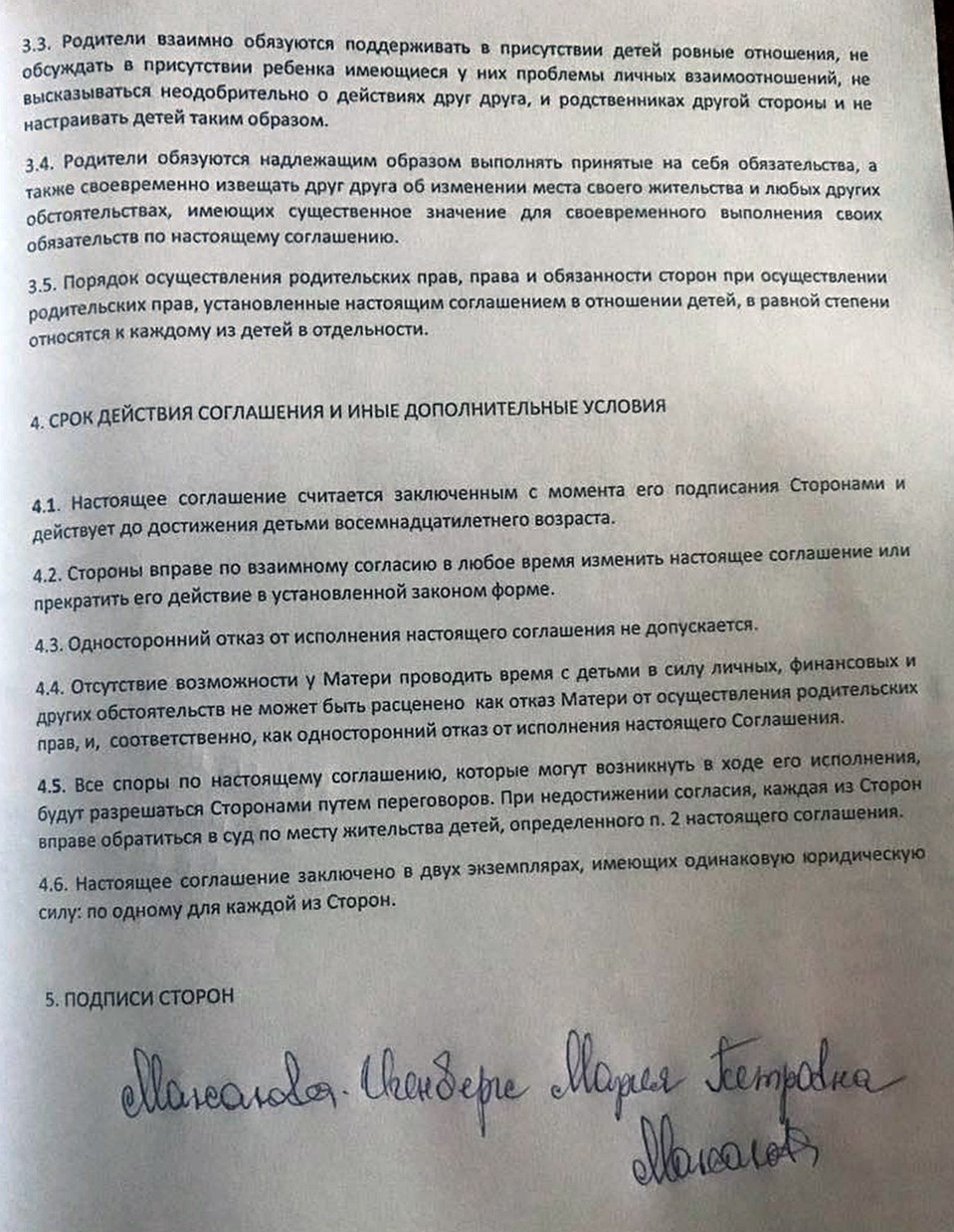 Копия соглашения об определении места жительства несовершеннолетних детей, переданная в распоряжение "Комсомольской правды".