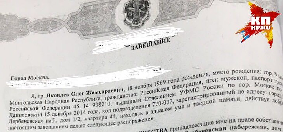 В завещании Олега фамилии Александры Куцевол не оказалось