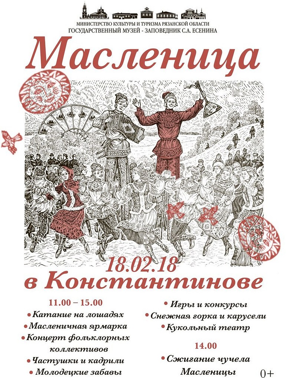 Афиша праздника