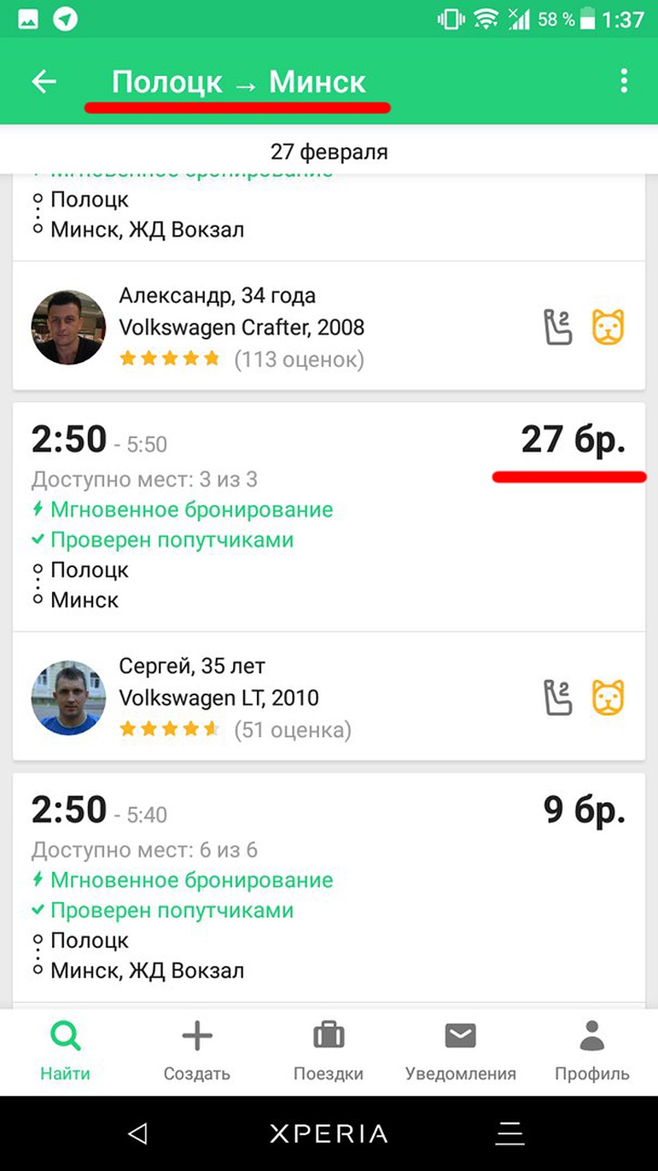 За проезд из Полоцка в Минск просят 27 рублей! Фото: скриншот приложения.