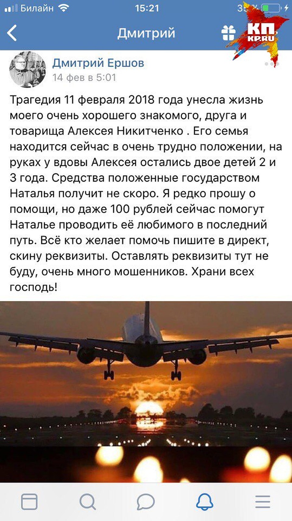 В своем проникновенном сообщении аферист перепутал имя вдовы и количество детей, но доверчивые пользователи все равно отправляли деньги. Фото: соцсети