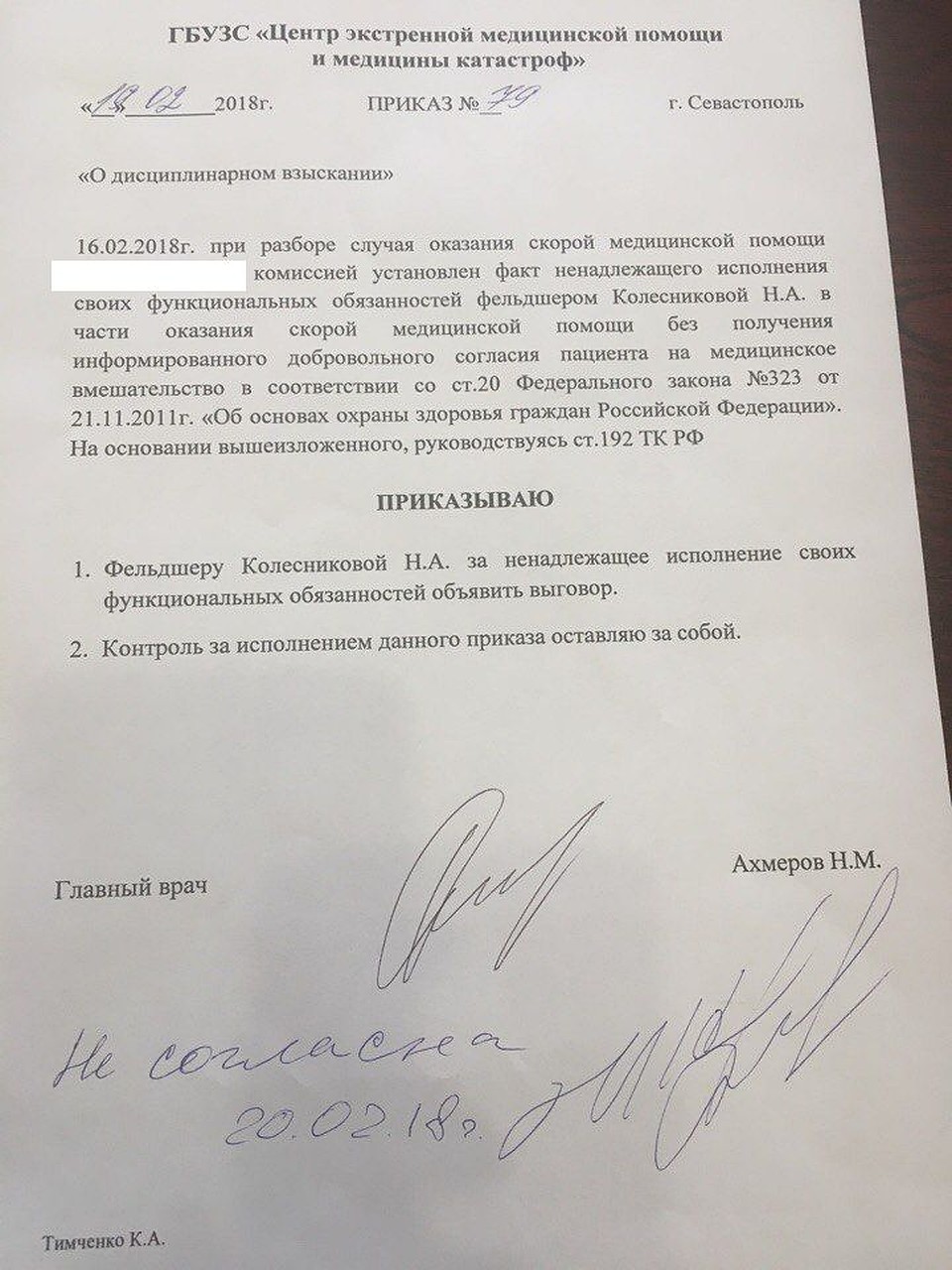 Фельдшер не согласилась с решением руководства. Фото: соцсети