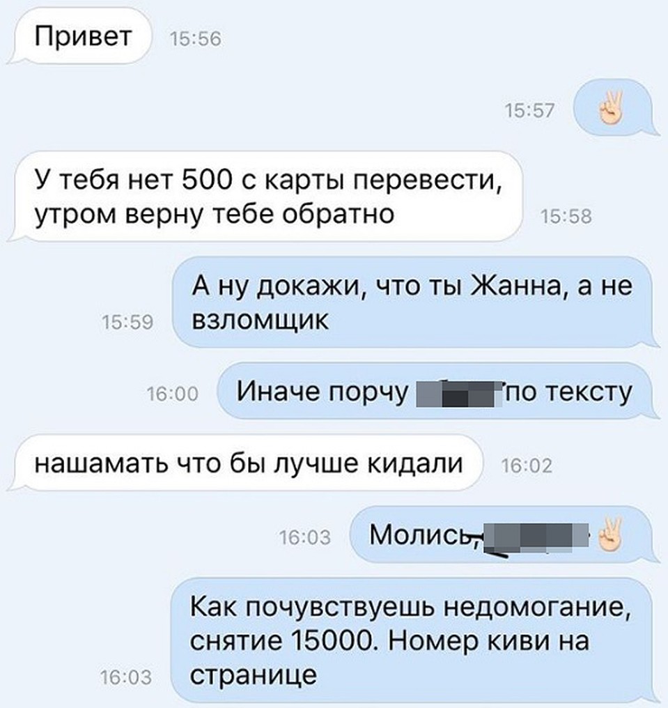 Скриншот переписки Намтара Энзигаля с неизвестным мошенником. Фото: @namtarenzigall, Instagram.