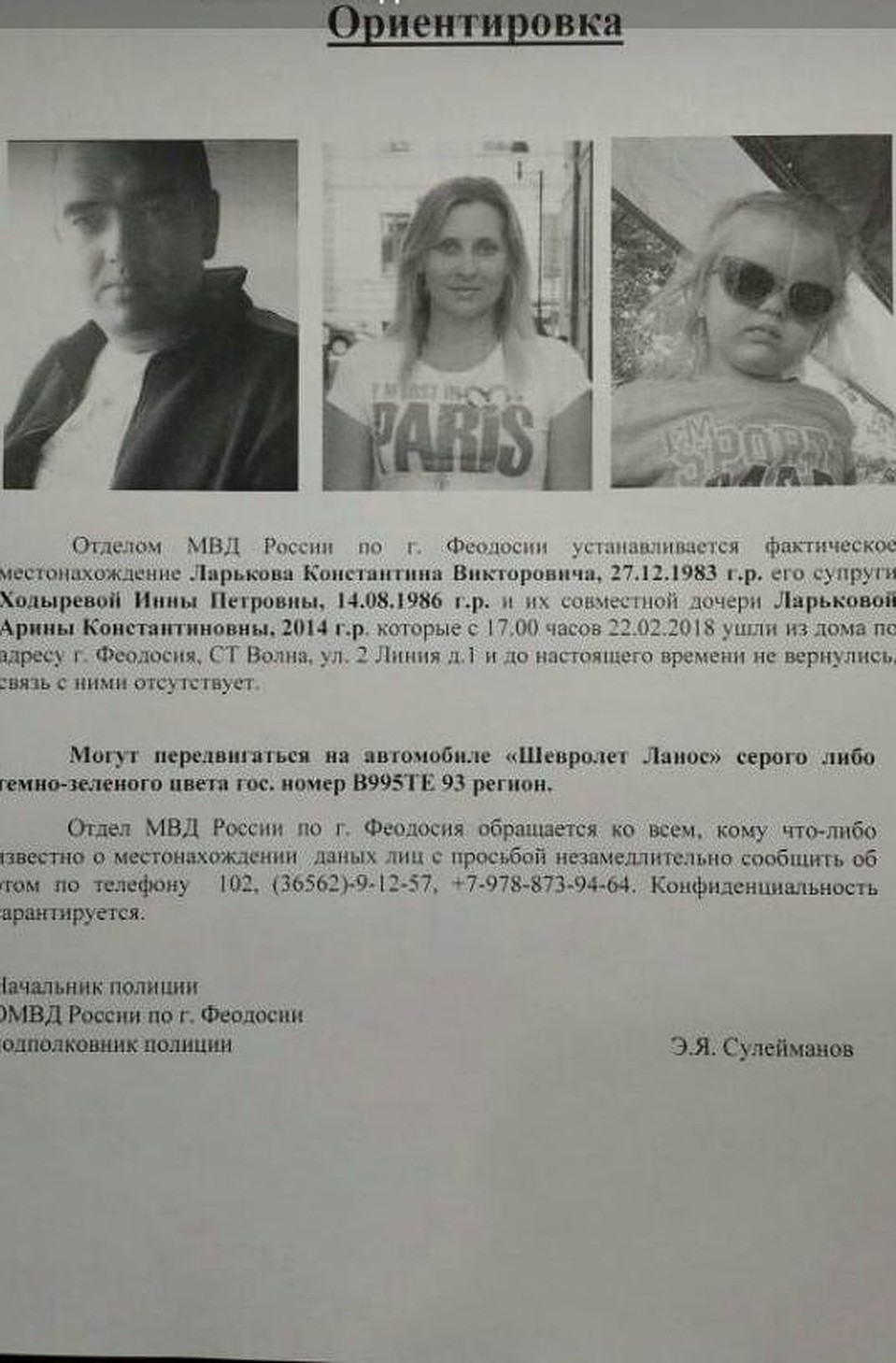 Пропавших искала полиция. Фото: соцсети