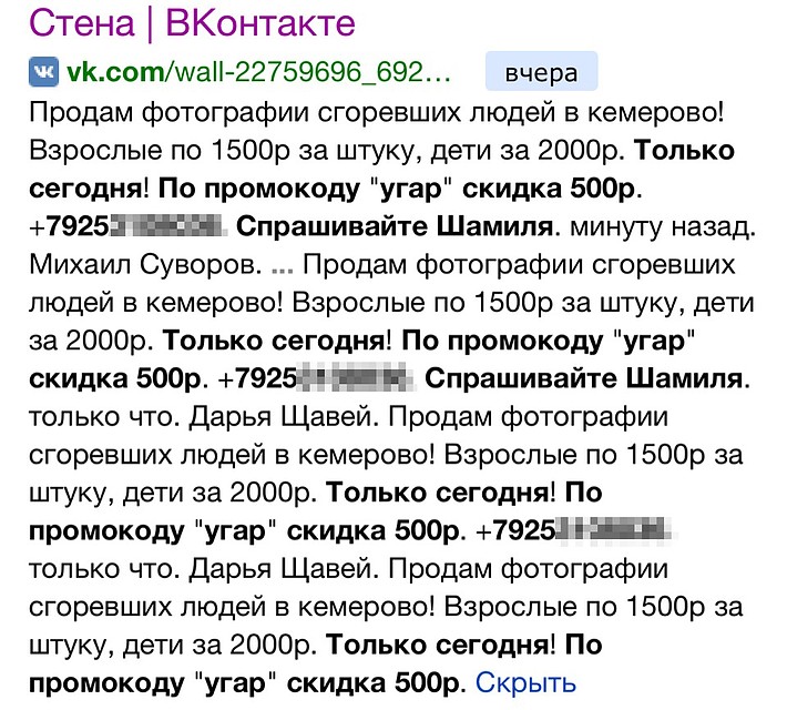 Объявление о продаже "фото сгоревших людей".