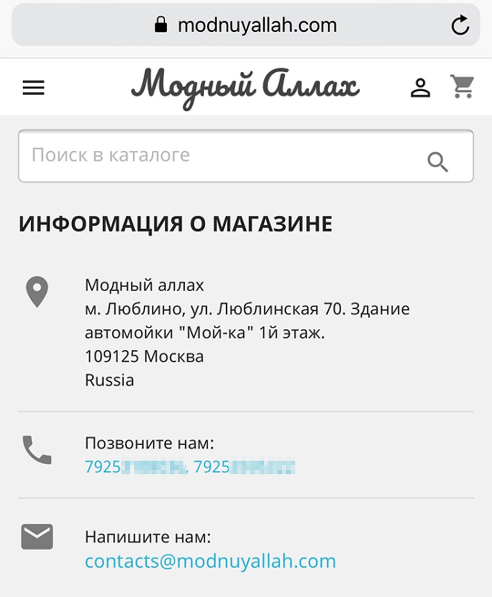 Объявление о найме на работу в магазин "Модный Аллах".
