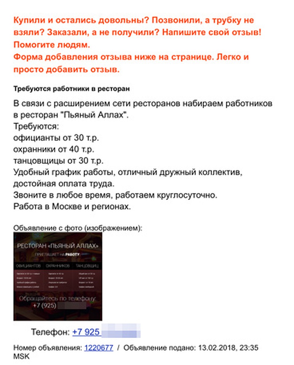 Якобы поиск работников в кафе "Пьяный Аллах".