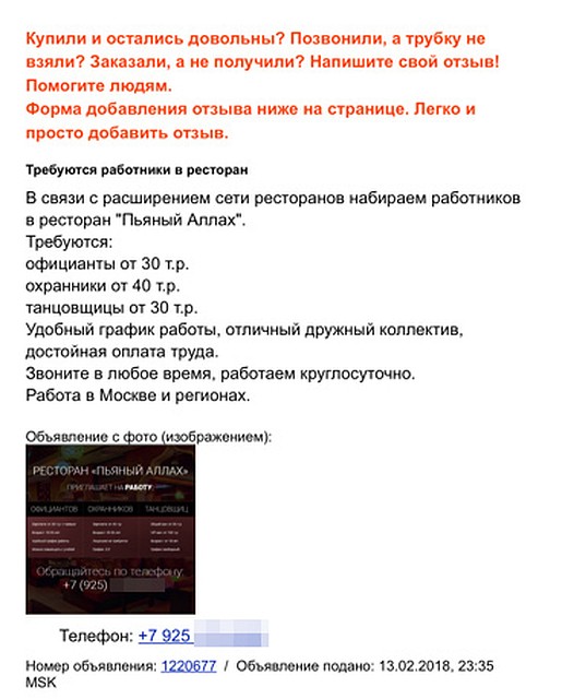Якобы поиск работников в кафе "Пьяный Аллах".