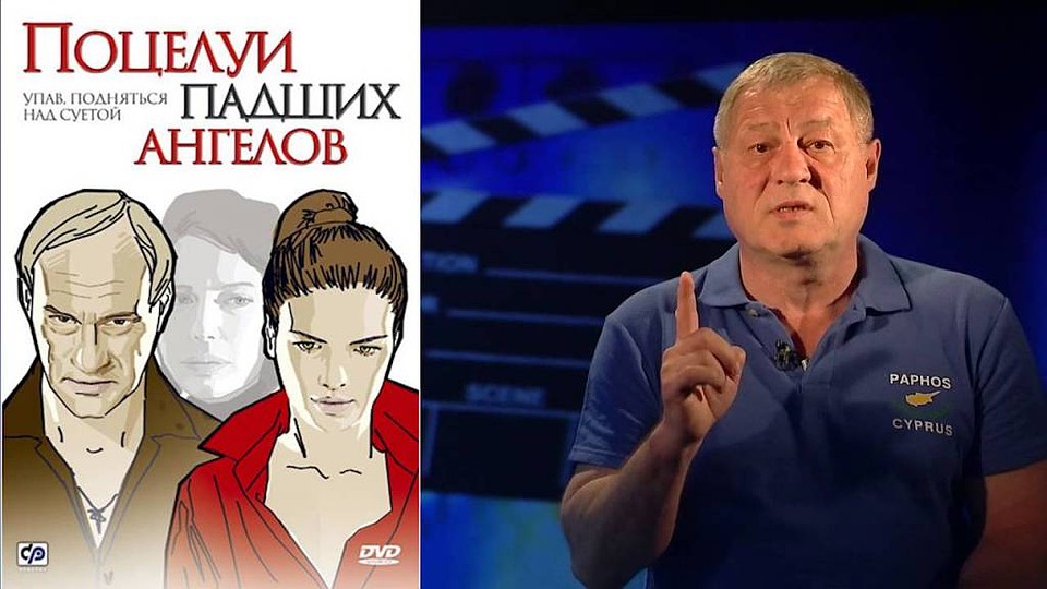 Филимонов искренне был уверен в том, что его фильм "Поцелуй падших ангелов" затмит сериал "Бригада".