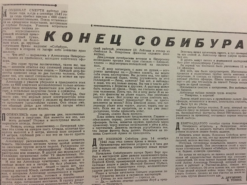 "Конец Собибура". Статья в "Комсомольской правде" 1962 года