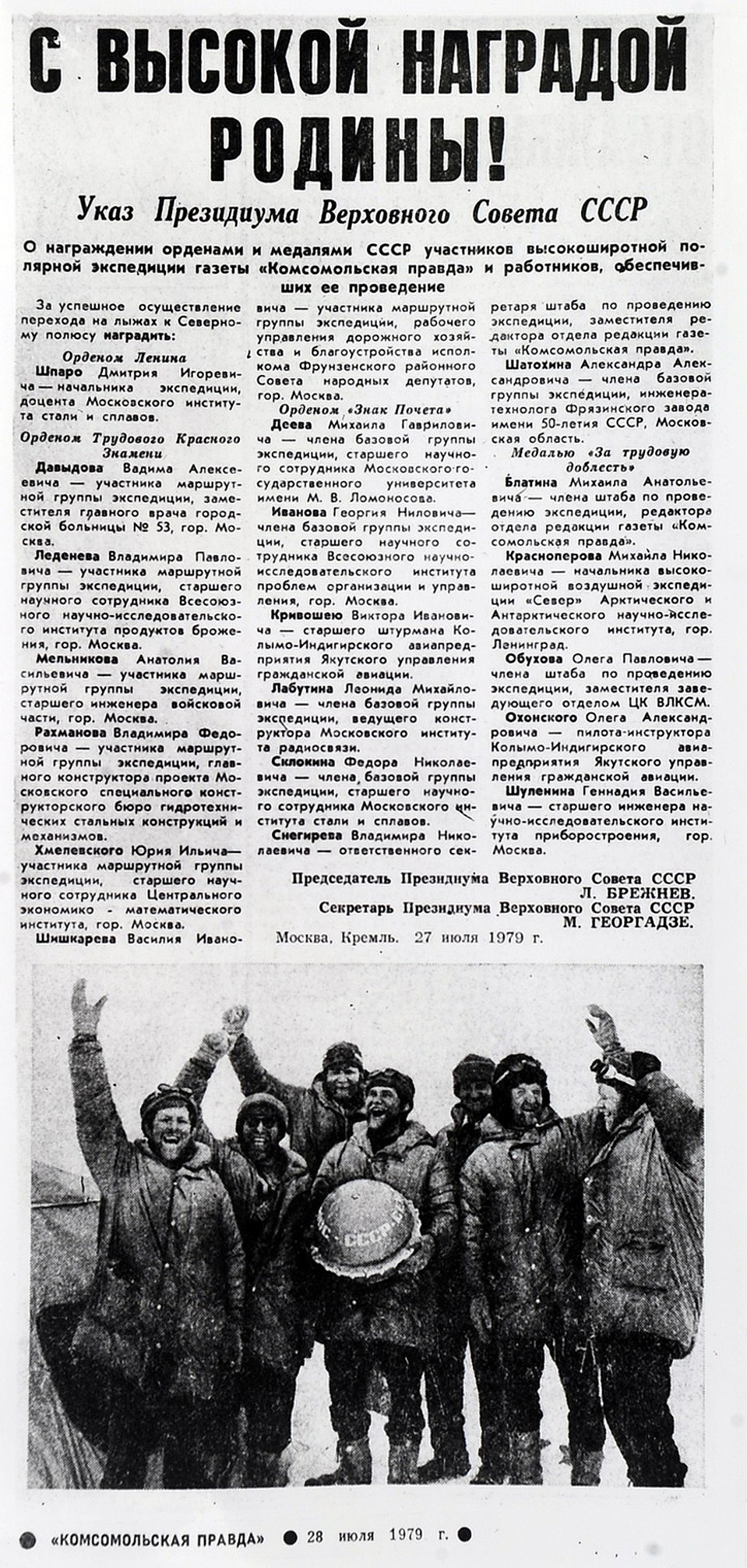 Статья "Комсомолки" 1979 года об экспедиции Шпаро.