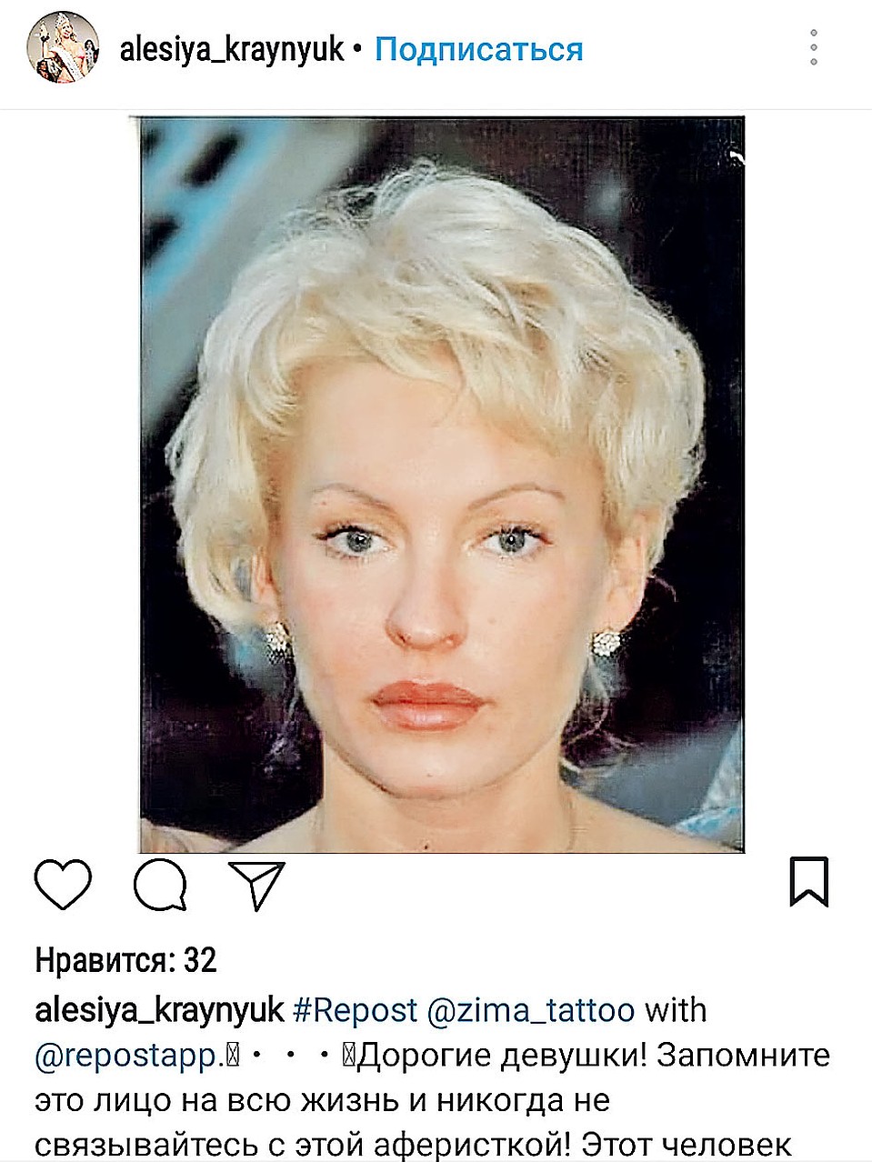 В соцсетях женщины, пострадавшие от рук Наташи-Строгино, как прозвали косметолога, предупреждали друг друга о ее опасных услугах. Фото: instagram.com