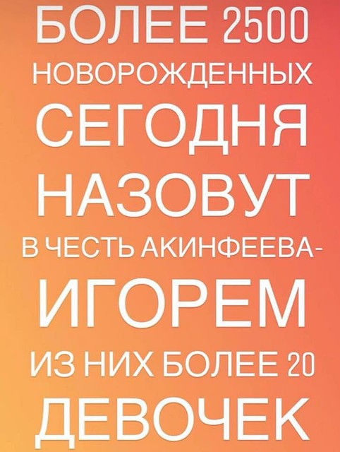 Шутки-шутками, а благодарность вратарю российской сборной не знает границ Фото: СОЦСЕТИ