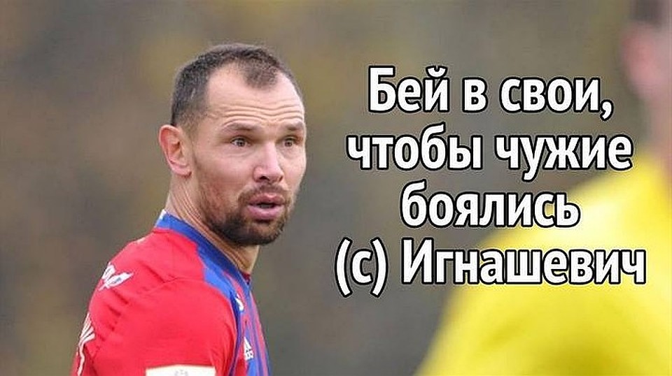 Матч начался с автогола Игнашевича - но после ТАКОЙ игры можно выдохнуть и просто посмеяться Фото: СОЦСЕТИ