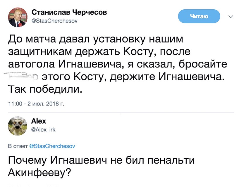 В сети даже появился шуточный твиттер Станислава Черчесова Фото: СОЦСЕТИ