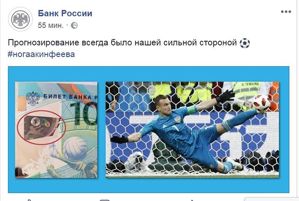Не остался в стороне и Банк России Фото: СОЦСЕТИ