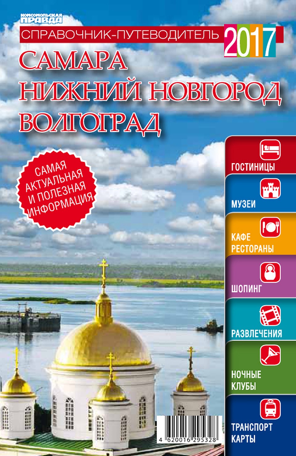 "Туристические путеводители" от "Комсомолки"