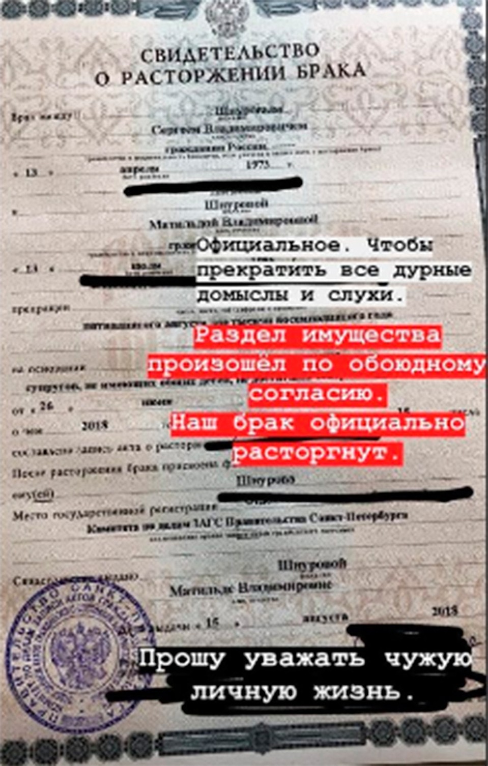 Матильда и Сергей Шнуров официально разведены.