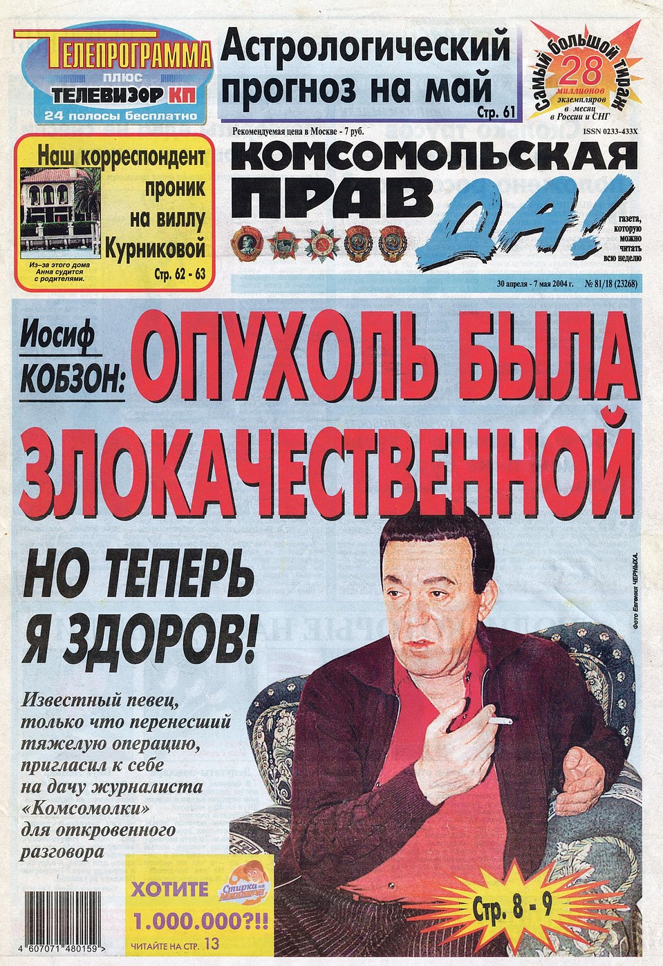 Обложка "Комсомольской правды" из 2004 года.