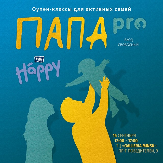 Оупен-классы «ПапаPro»