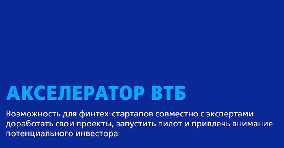 Фото: пресс-служба ВТБ