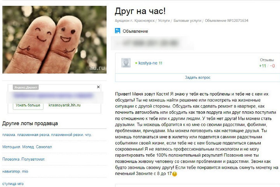 Вот это объявление. Фото: скрин.
