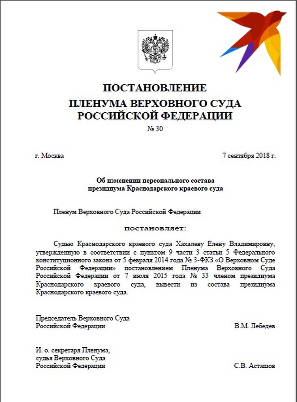Постановление пленума Верховного суда РФ