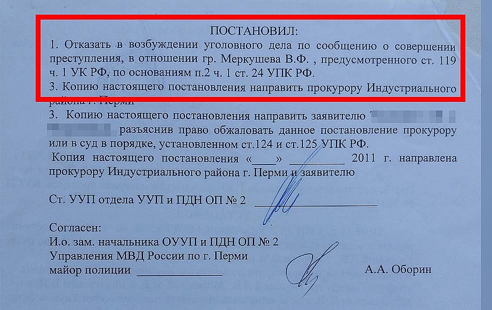 Постановление об отказе в возбуждении уголовного дела.