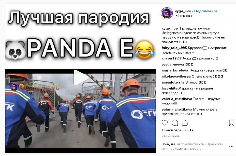 Скриншот: instagram.com/cygo_live