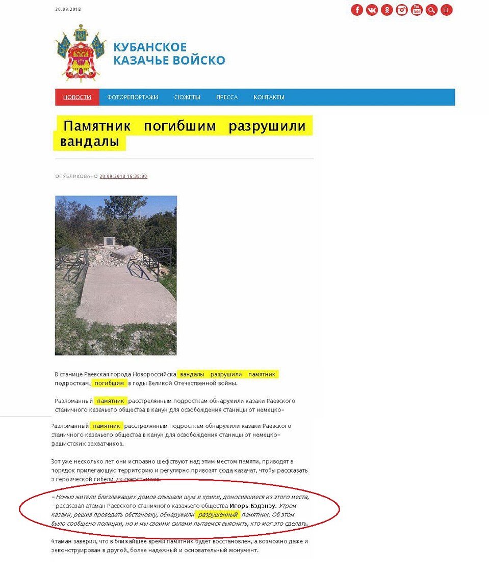 Скрин новости Кубанского казачьего войска